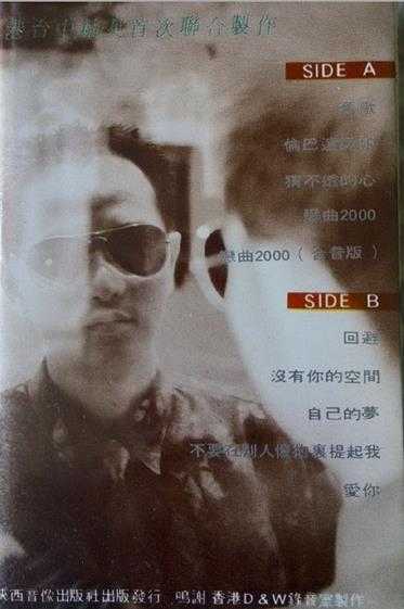 吴涤清.1990-猜不透的心（TP版）【陕西音像】【WAV+CUE】