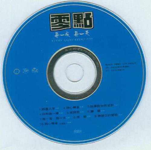 零点乐队.1998-每一夜每一天【WAV】