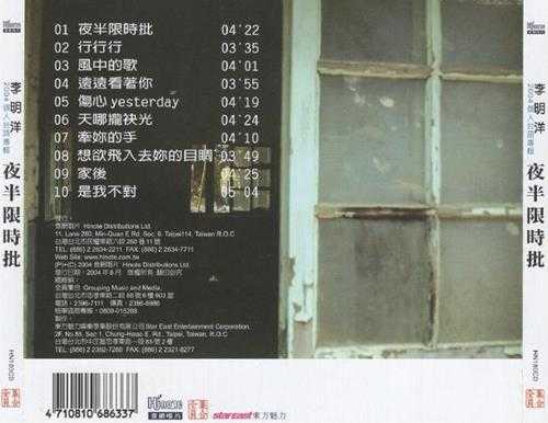 李明洋.2004-夜半限時批【音网】【WAV+CUE】