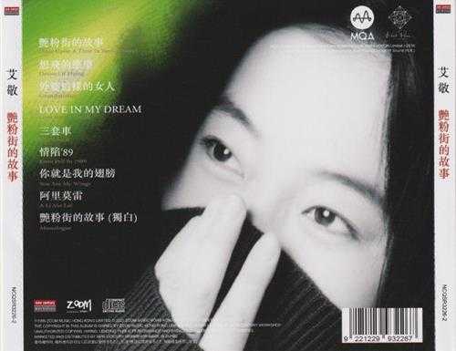 艾敬《艳粉街的故事》头版限量编号MQA[低速原抓WAV+CUE]