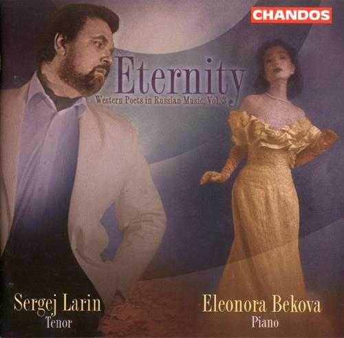【古典音乐】俄罗斯音乐中的西方诗人《永恒》2001[WAV+CUE]