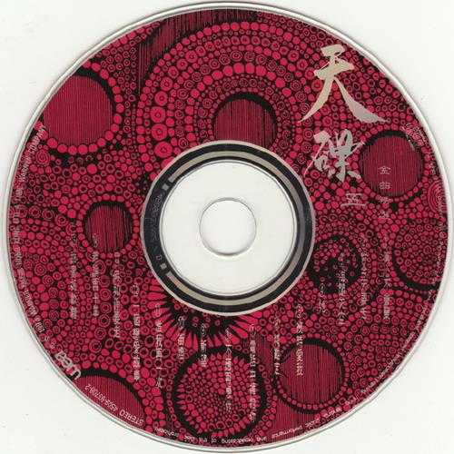 【华纳】群星《天碟金曲精逊10CD【WAV+CUE】