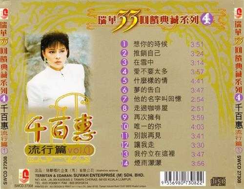 千百惠.2002-流行篇2CD【瑞华】【WAV+CUE】