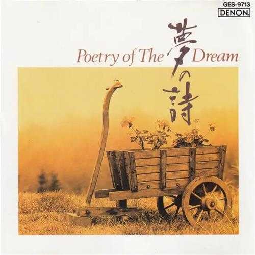 大自然纯音系列《梦之诗》《山之诗》《浪之诗》5CD[WAV+CUE]