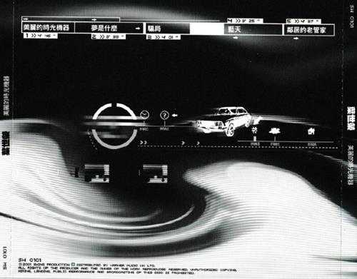 叶世荣-美丽的时光机器[首版]2001【WAV+CUE】