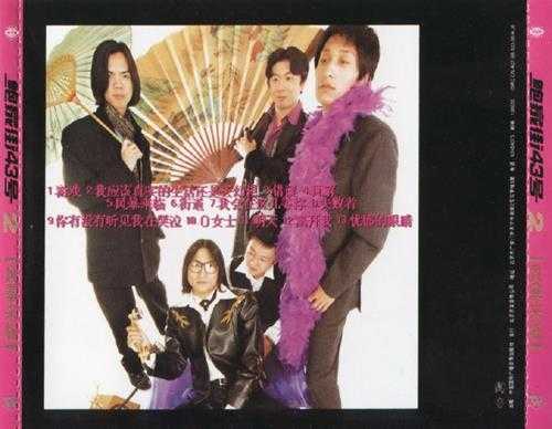 汪峰《鲍家街43号2-风暴来临》[WAV+CUE]