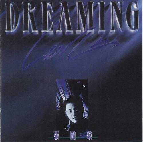 张国荣.1990-Dreaming新曲+精选(2004环球复黑王)【新艺宝】【WAV+CUE】