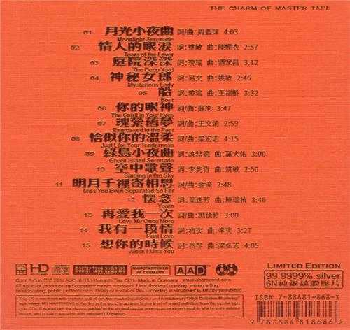 [ABC唱片]蔡琴《风华绝代》[6N纯银镀膜][低速原抓WAV+CUE]