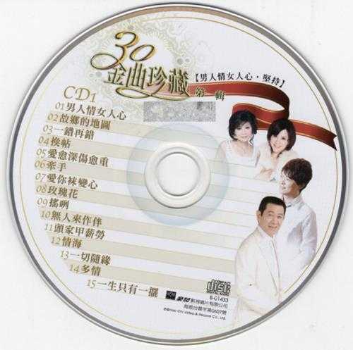 豪记群星-30金曲珍藏8CD[台湾首版][WAV+CUE]