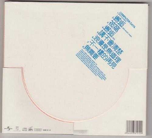 谭咏麟.2003-不一样的谭咏麟首部曲【环球】【WAV+CUE】