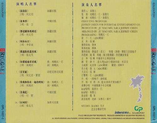 群星.1991-北京REGGAE【嘉音】2CD【WAV+CUE】