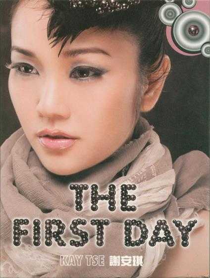 谢安琪.2007-THEFIRSTDAY(新歌+重绎)【新艺宝】【WAV+CUE】