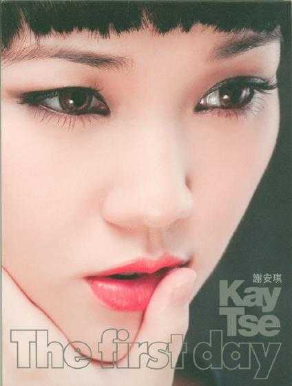 谢安琪.2007-THEFIRSTDAY(新歌+重绎)【新艺宝】【WAV+CUE】