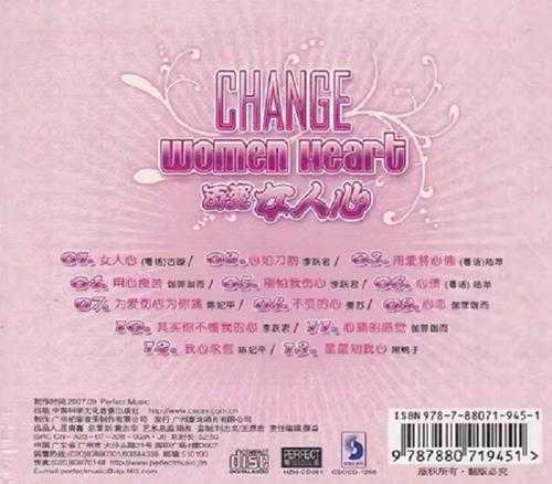 柏菲《百变女人心》[WAV+CUE]