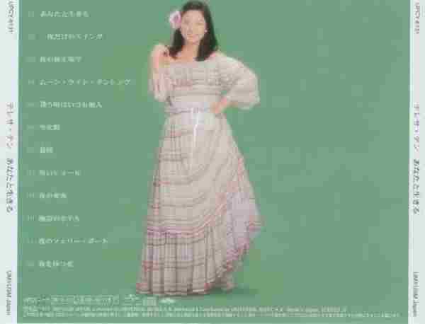 邓丽君-日本宝丽多全集5-8（日本环球首度复刻版11CD）4cd【WAV+CUE】