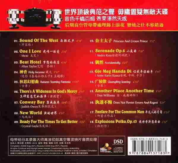 [转载]集众多示范级录音于一身之天碟《天碟落地1-8》8CD[WAV+CUE]