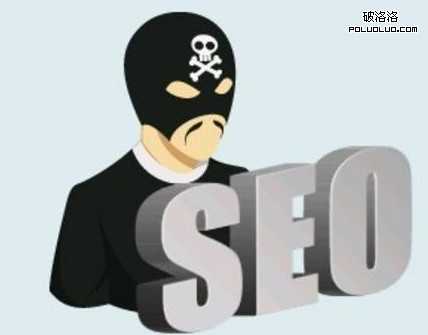 站长注意了!小心你的网站“被别人”SEO了 负面SEO介绍及应对措施