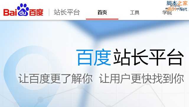 对话百度站长平台:SEO实操中的技术问题