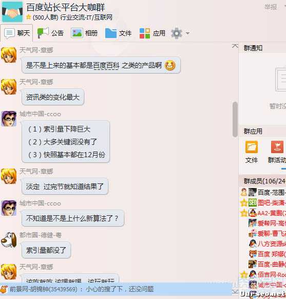 2015年元旦百度大K站 你被K了吗?