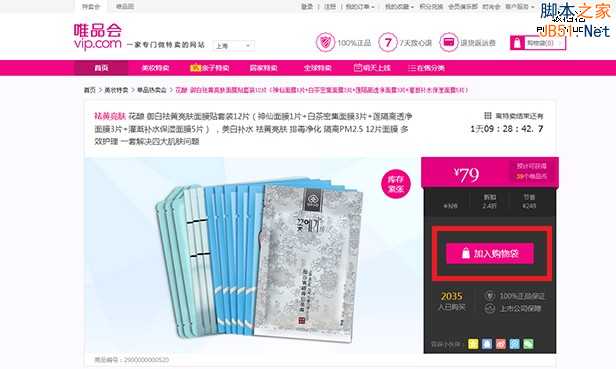 电子商务网站设计分析六:商品详情页设计