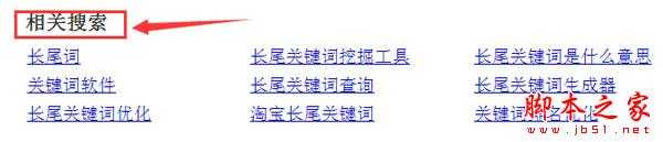 长尾关键词如何挖掘?新手学会这八个方法也能轻松挖掘长尾关键词