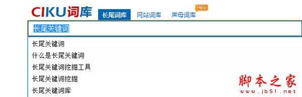 长尾关键词如何挖掘?新手学会这八个方法也能轻松挖掘长尾关键词