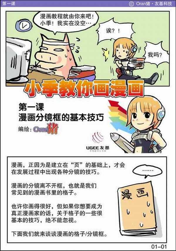 漫画绘制教程:跨页的制作方法