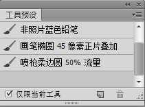 PS画笔工具使用技巧