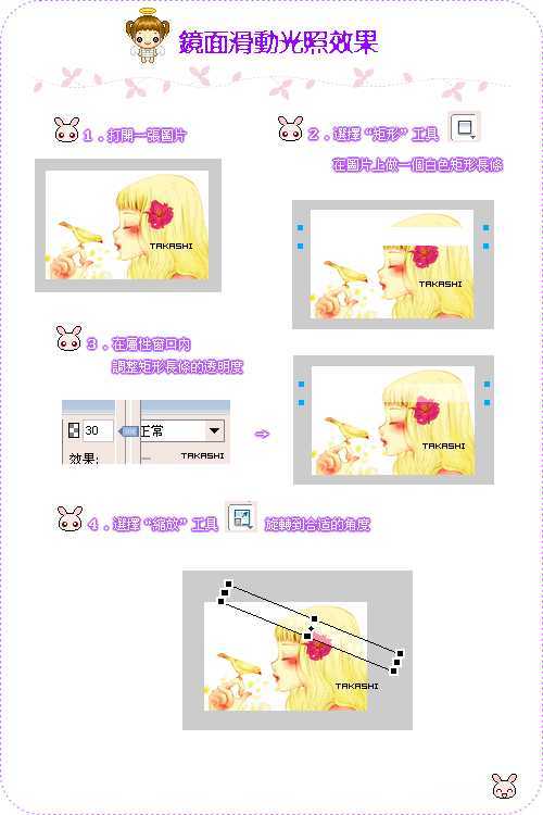 Fireworks制作镜面滑动光照效果