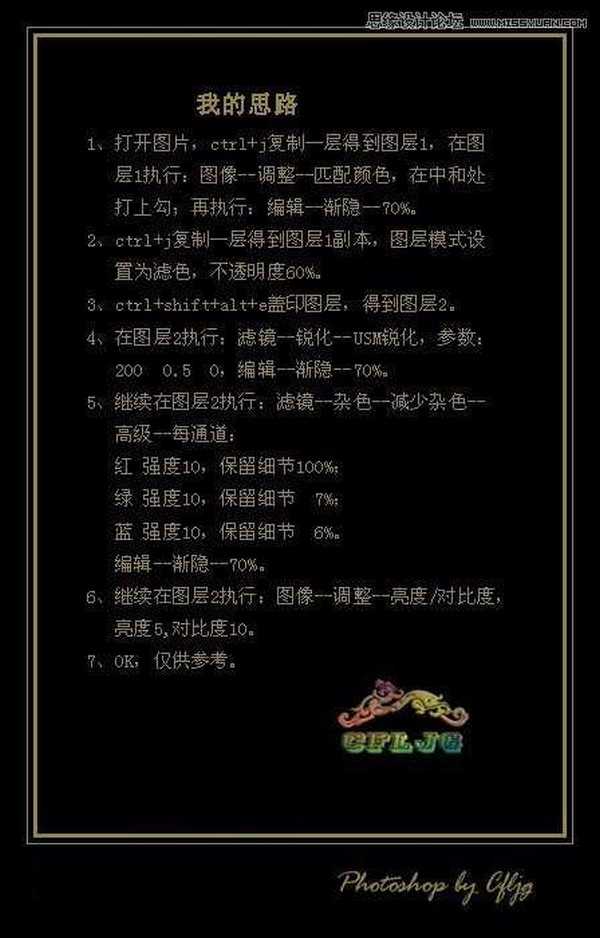 photoshop美白教程:PS给暗色人物调出肤色美白效果