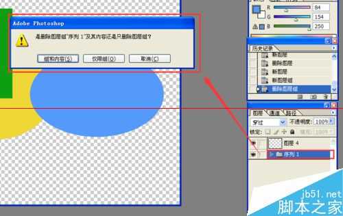 Photoshop cs8怎么删除图层组?