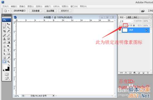 ps中锁定透明像素定义及应用实例:制作套环效果