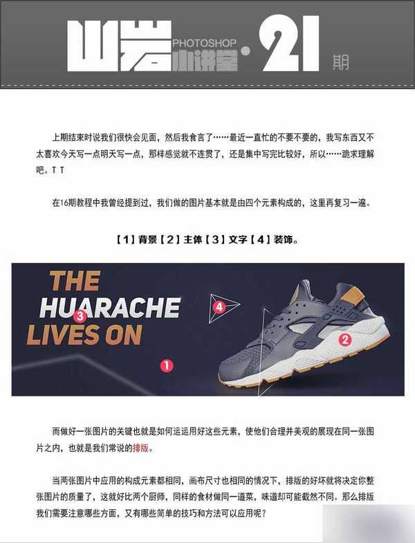 新手必看:PS超强排版技巧