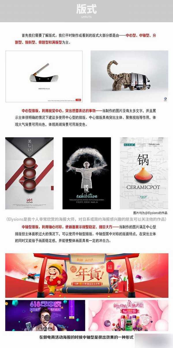 新手必看:PS超强排版技巧