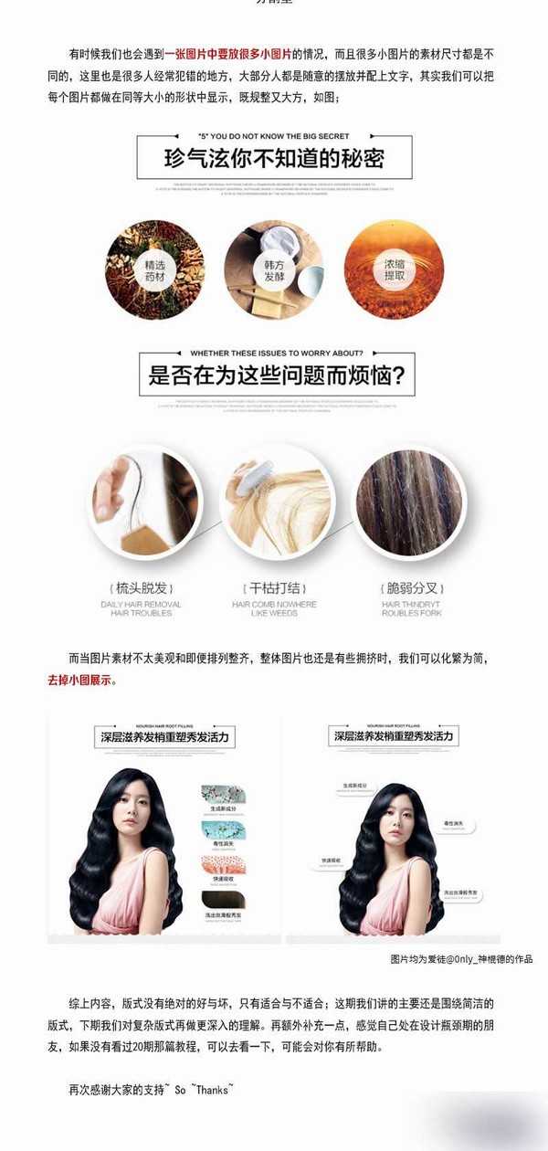 新手必看:PS超强排版技巧