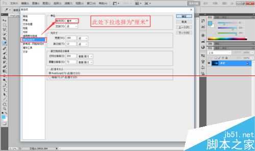 ps裁剪照片时提示无效数字项不能修改cm该怎么办?