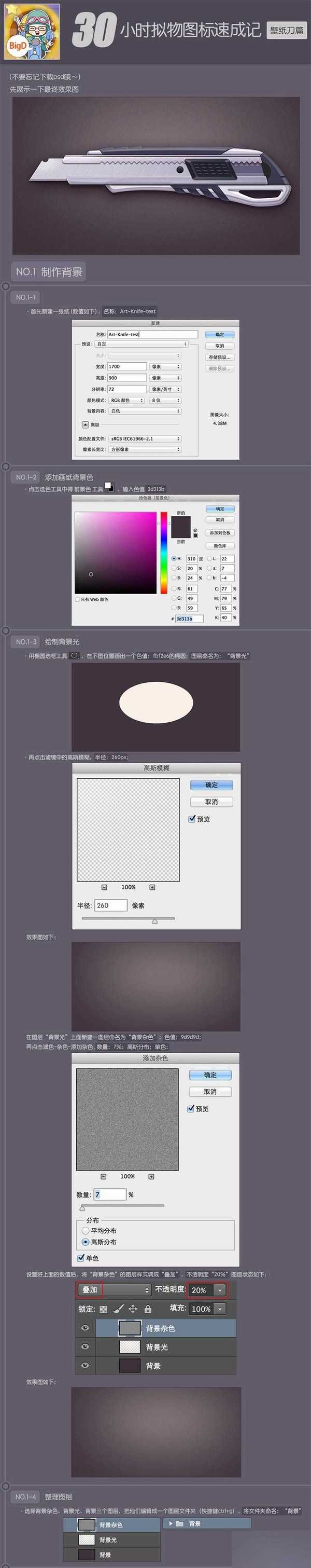 拟物图标速成记:PS鼠绘一把超写实裁纸刀
