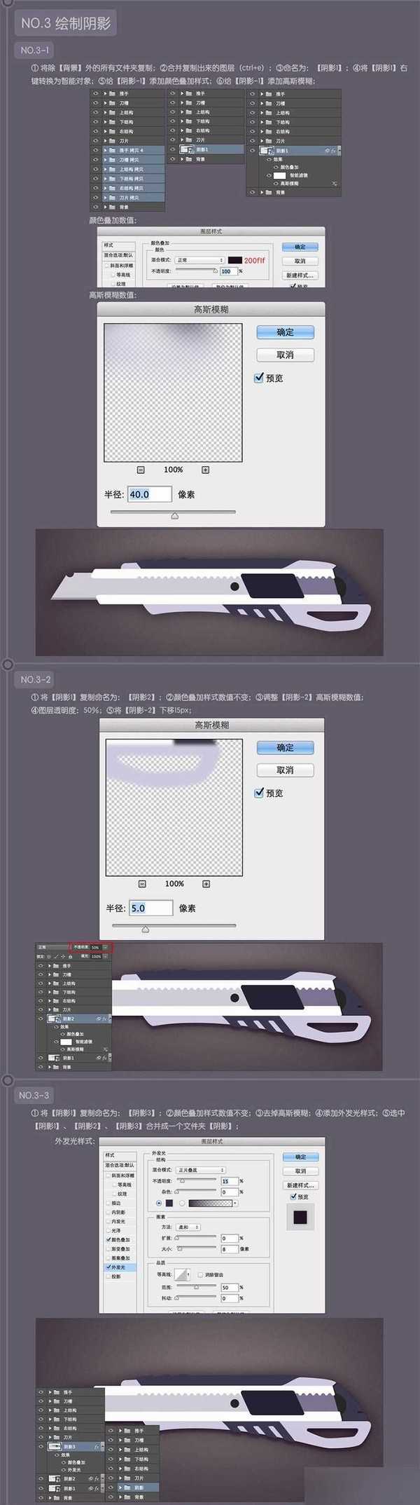 拟物图标速成记:PS鼠绘一把超写实裁纸刀