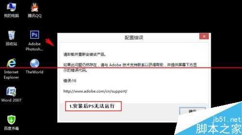 ps成功安装后却无法打开使用该怎么办?