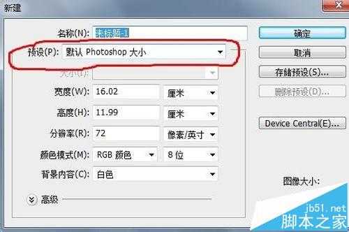 PS怎么新建画布?PS新建标准A4画布的方法