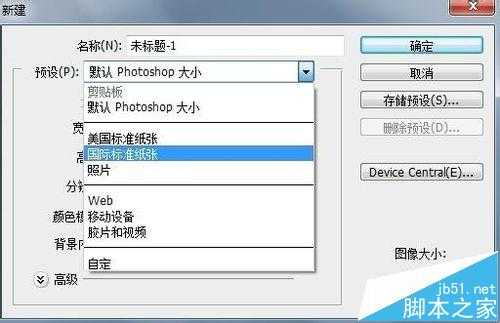 PS怎么新建画布?PS新建标准A4画布的方法