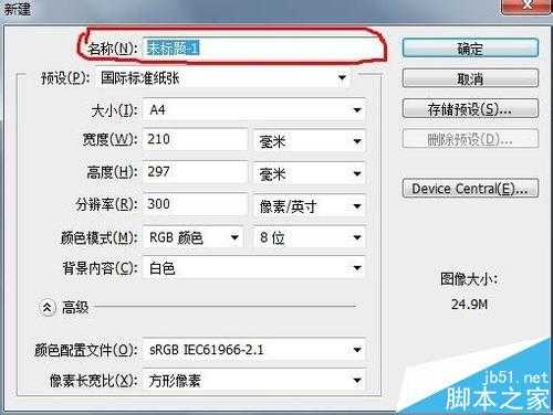PS怎么新建画布?PS新建标准A4画布的方法
