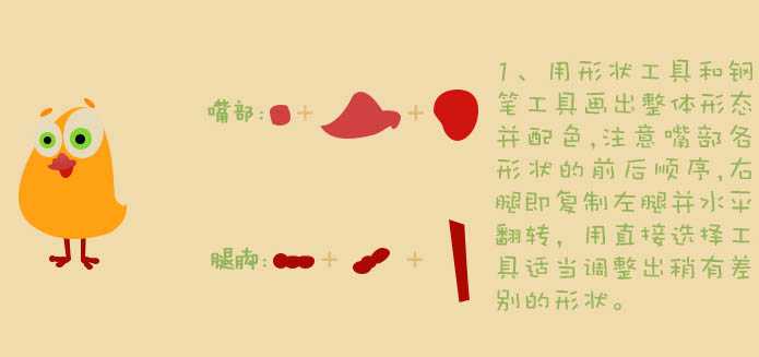 PS如何绘制可爱的小黄鸡?PS绘制可爱的小黄鸡教程