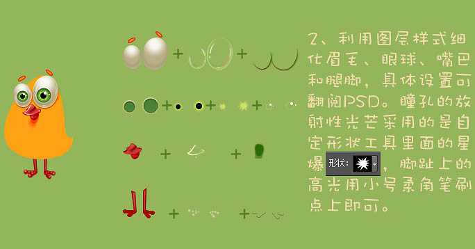 PS如何绘制可爱的小黄鸡?PS绘制可爱的小黄鸡教程