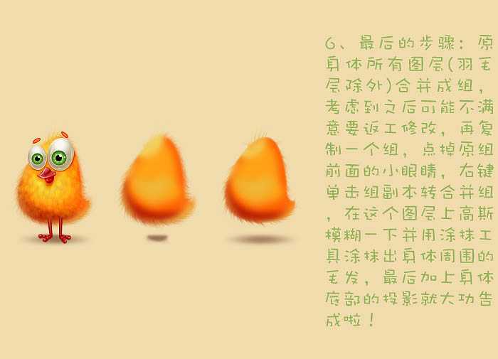 PS如何绘制可爱的小黄鸡?PS绘制可爱的小黄鸡教程
