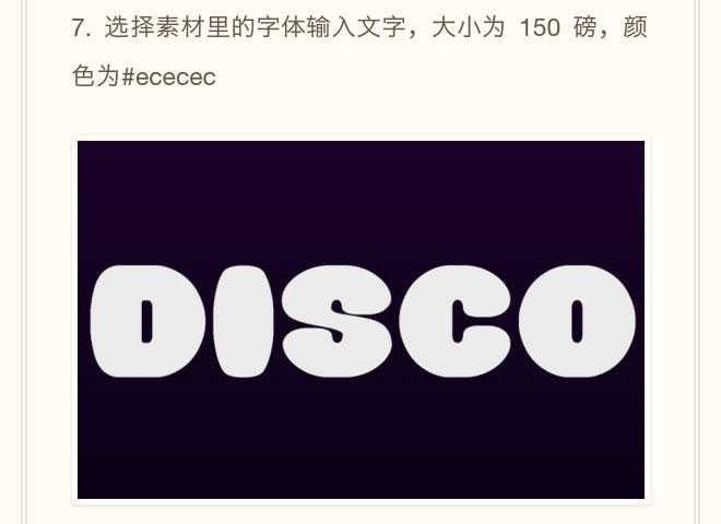 PS创建一个超吸睛的