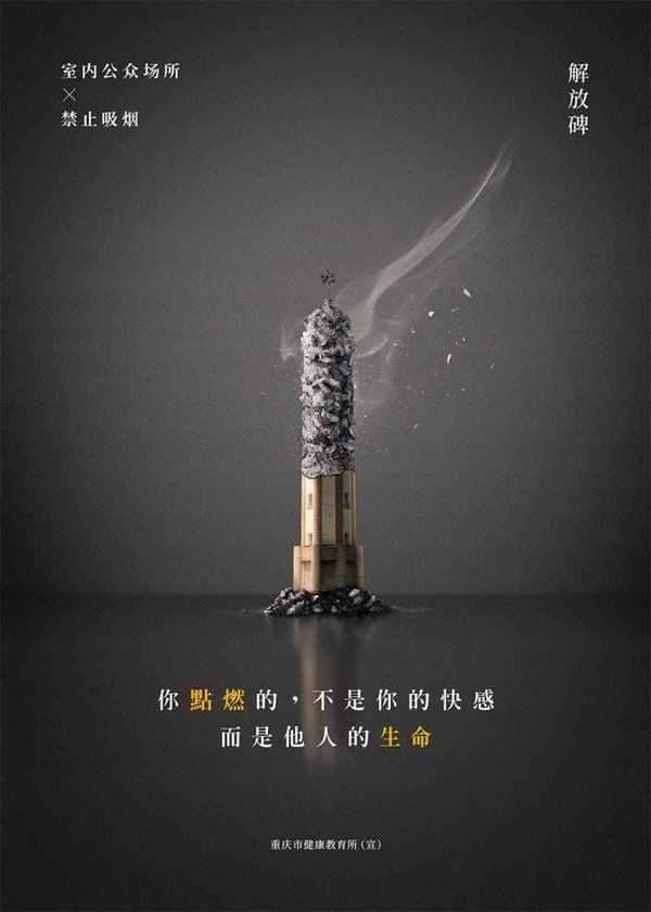 禁烟公益海报怎么制作?在PS中合成禁烟主题的公益海报教程
