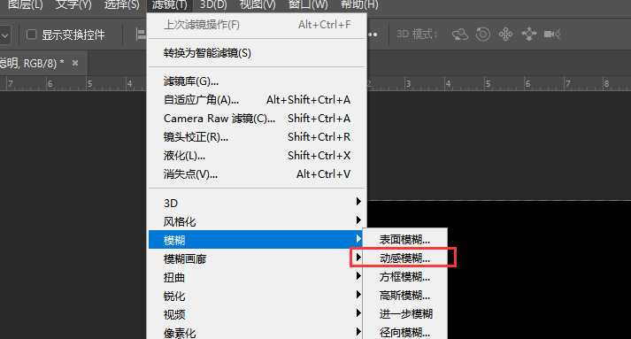 ps文字动感模糊效果怎么做 ps给文字添加动感模糊效果教程
