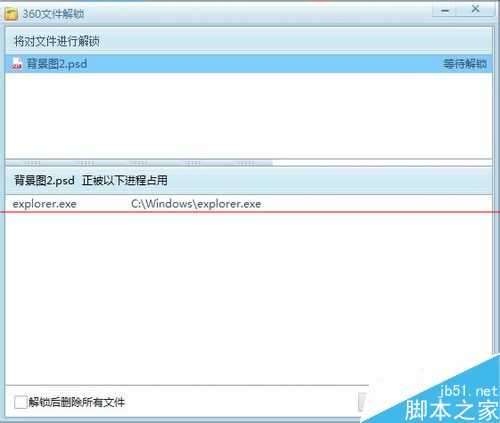 文件删除失败已在Windows打开怎么办?
