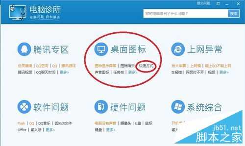 电脑桌面快捷方式小箭头变成黑方块该怎变?